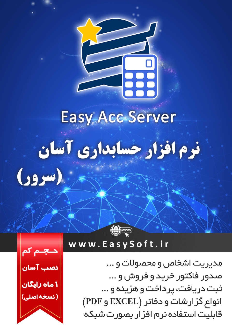 EasyAccServer