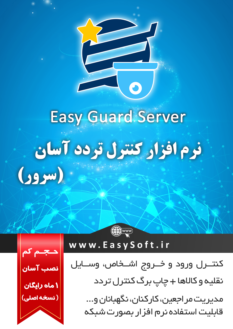 EasyGuardServer